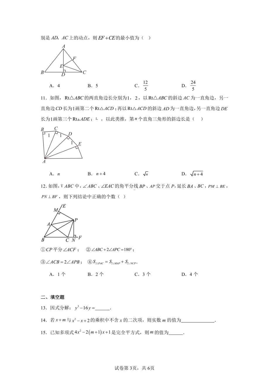 四川省宜宾市翠屏区龙文学校2024-2025学年上学期八年级数学模拟试题一.pdf_第3页