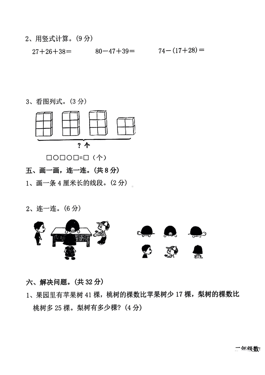 山东省菏泽市郓城县2024—2025学年度第一学期期末二年级数学试卷.pdf_第3页