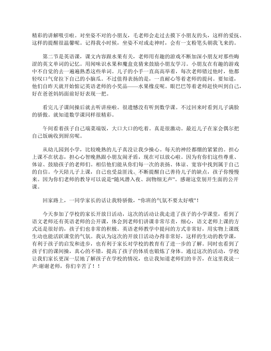 一年级一次举办家长会的感言.doc_第2页