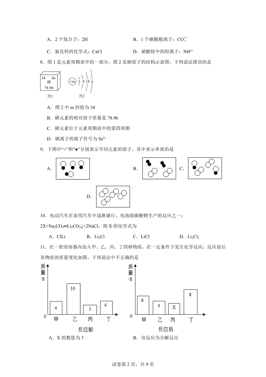 广东省梅州市平远县实验中学2024--2025学年九年级上学期期中考试化学试题.docx_第2页