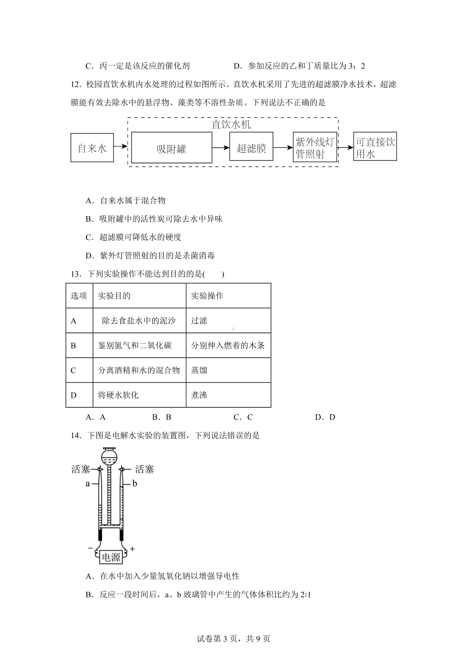 广东省梅州市平远县实验中学2024--2025学年九年级上学期期中考试化学试题.docx_第3页