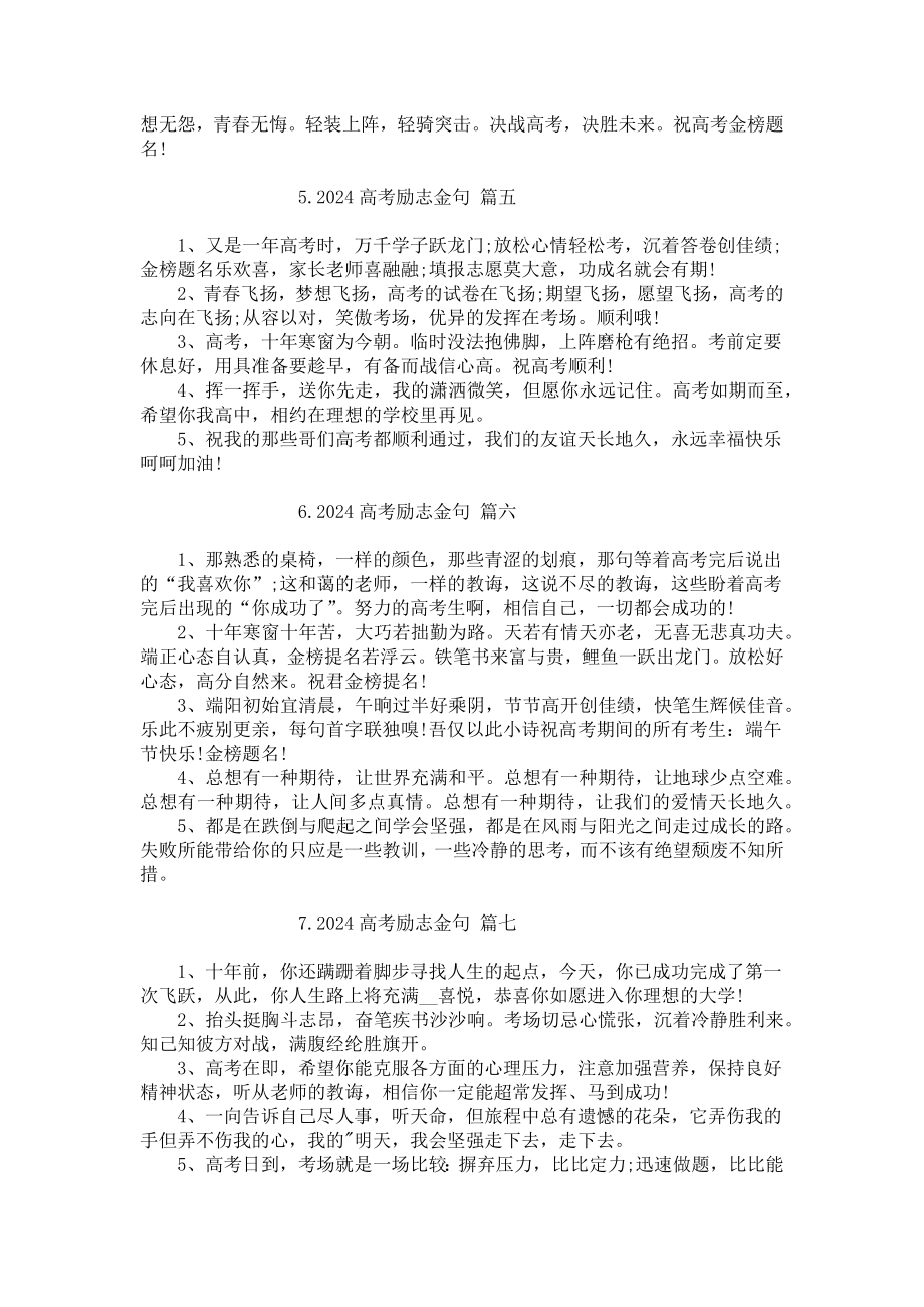 2024高考励志金句.docx_第2页