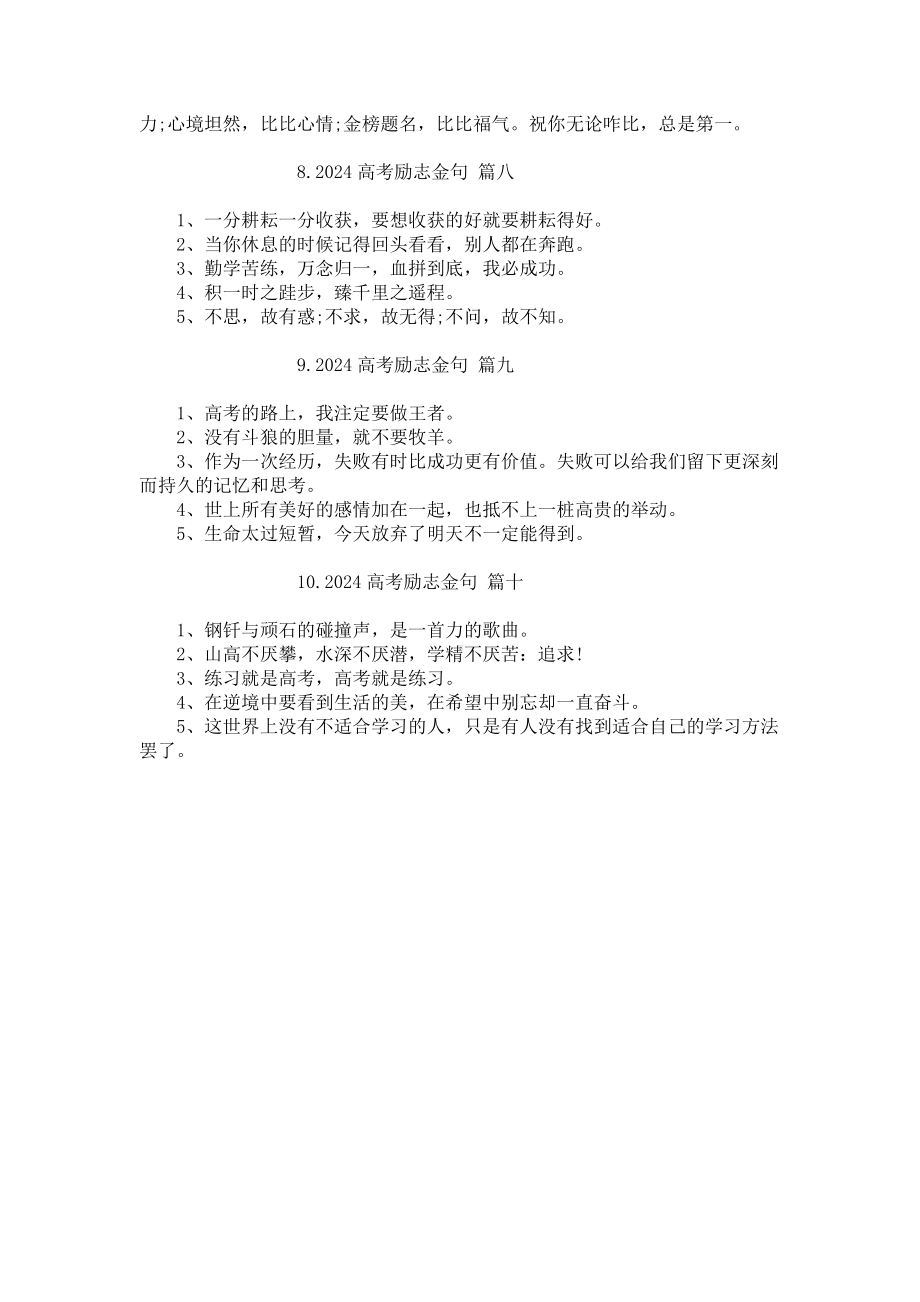 2024高考励志金句.docx_第3页