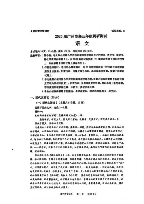 2025届广州市高三年级12月调研测试语文.pdf