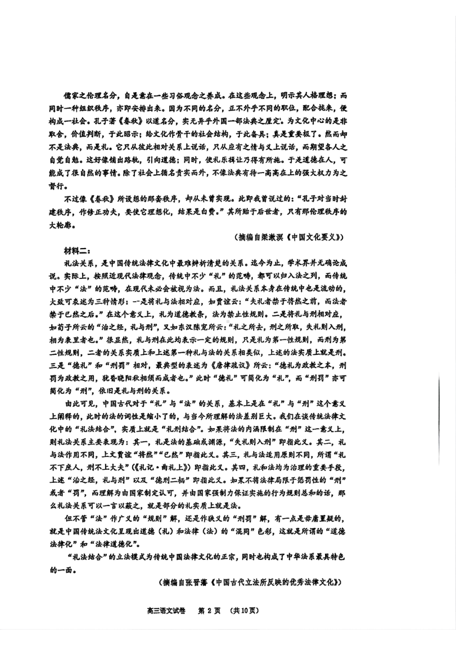 2025届广州市高三年级12月调研测试语文.pdf_第2页