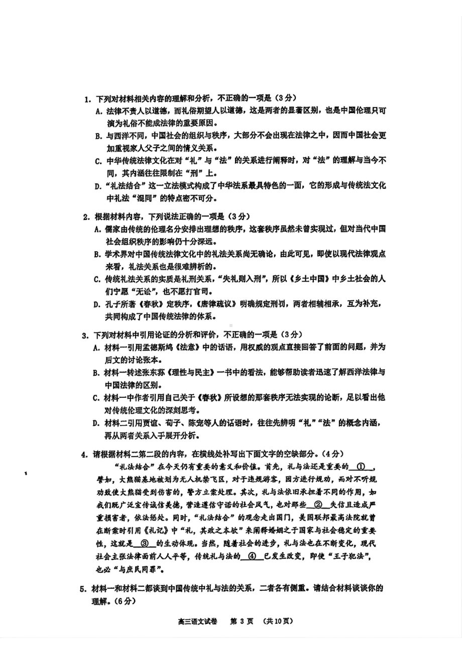 2025届广州市高三年级12月调研测试语文.pdf_第3页