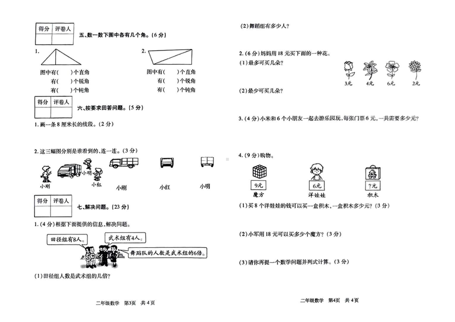 河南省周口市沈丘县2024-2025学年度第一学期学情评估二年级数学试卷.pdf_第2页