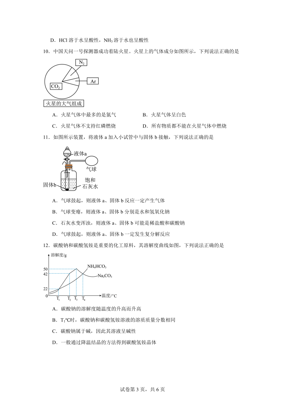 2024年安徽省合肥市多校联考九年级最后一卷(二模)化学试题.docx_第3页