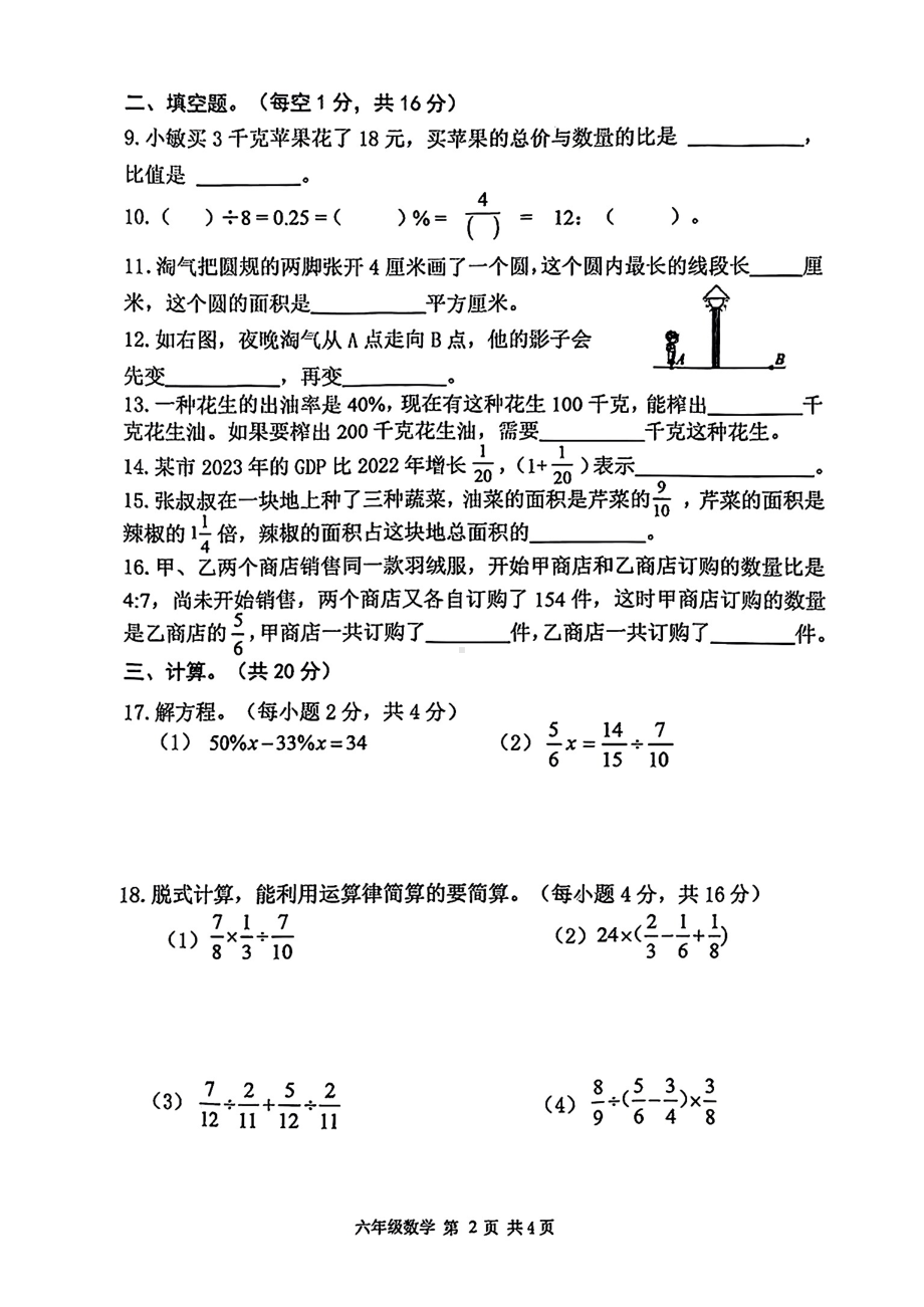 辽宁省大连市甘井子区2024—2025学年度第一学期期末六年级数学试卷.pdf_第2页