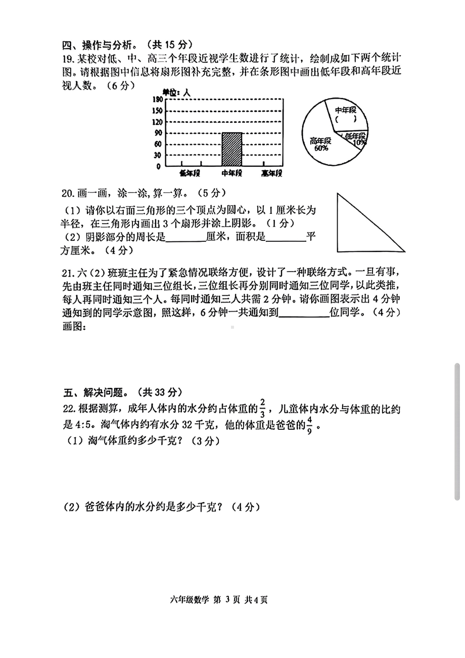 辽宁省大连市甘井子区2024—2025学年度第一学期期末六年级数学试卷.pdf_第3页