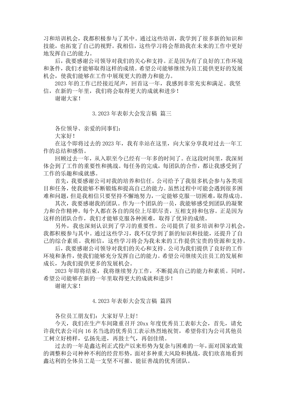 2023年表彰大会发言稿（精选十篇）.docx_第2页