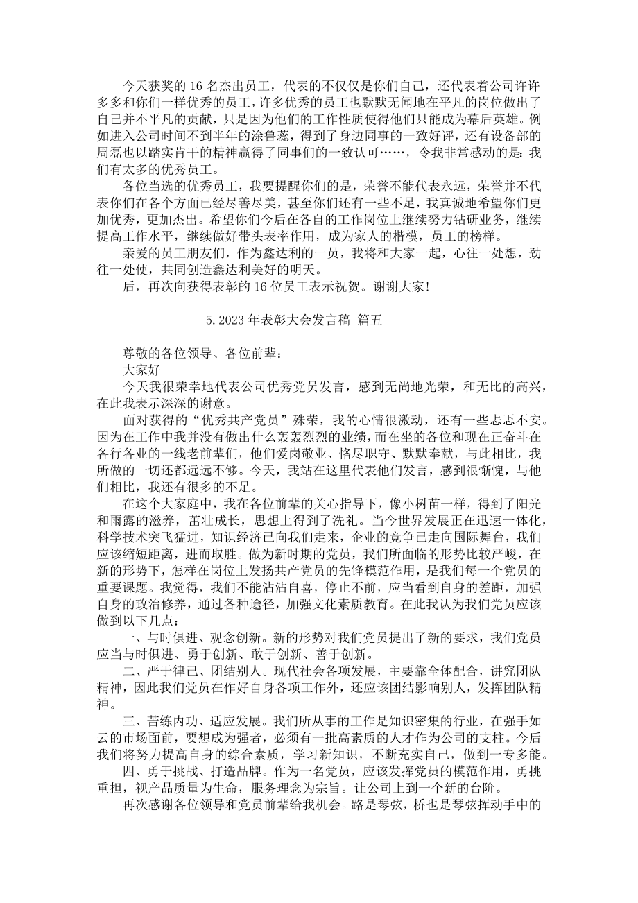 2023年表彰大会发言稿（精选十篇）.docx_第3页