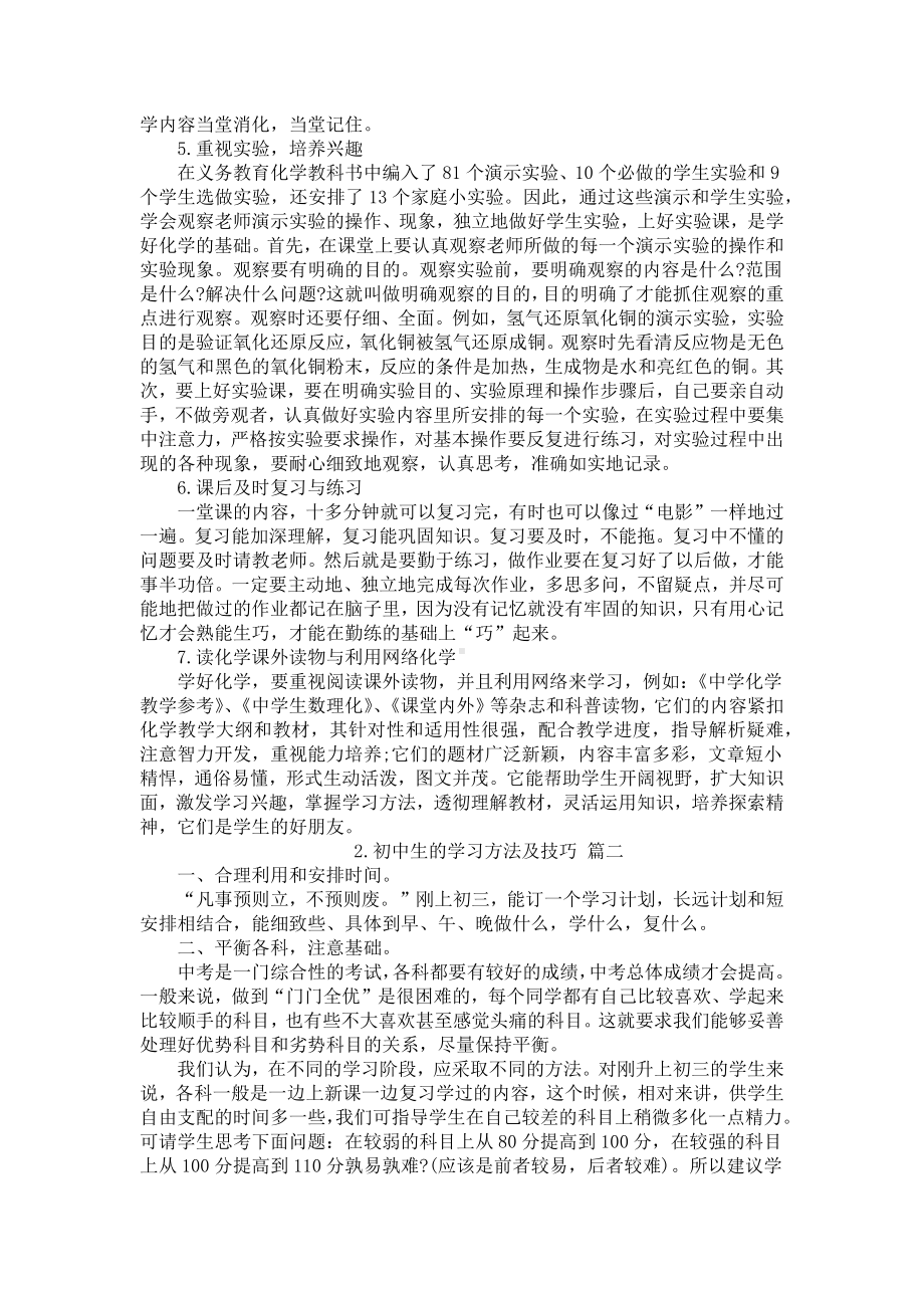 初中生的学习方法及技巧.docx_第2页