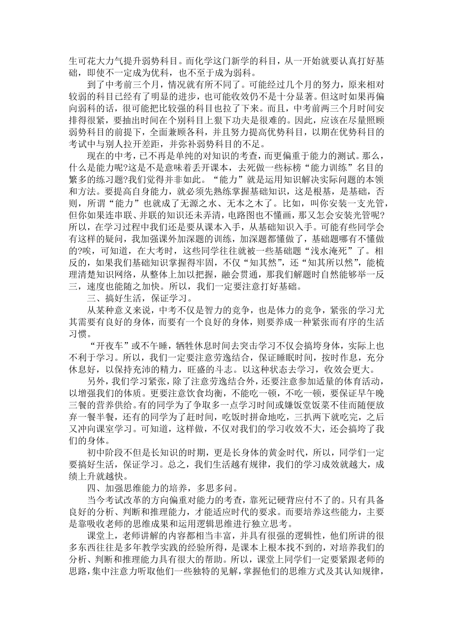 初中生的学习方法及技巧.docx_第3页