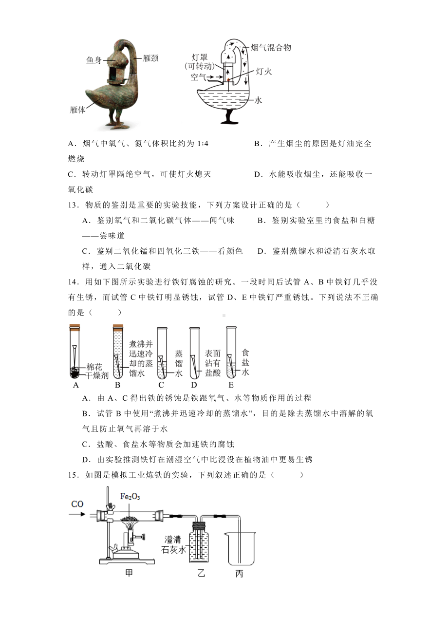 江苏省苏州市振华中学2024-2025学年九年级上学期12月月考 化学试题（含解析）.docx_第3页