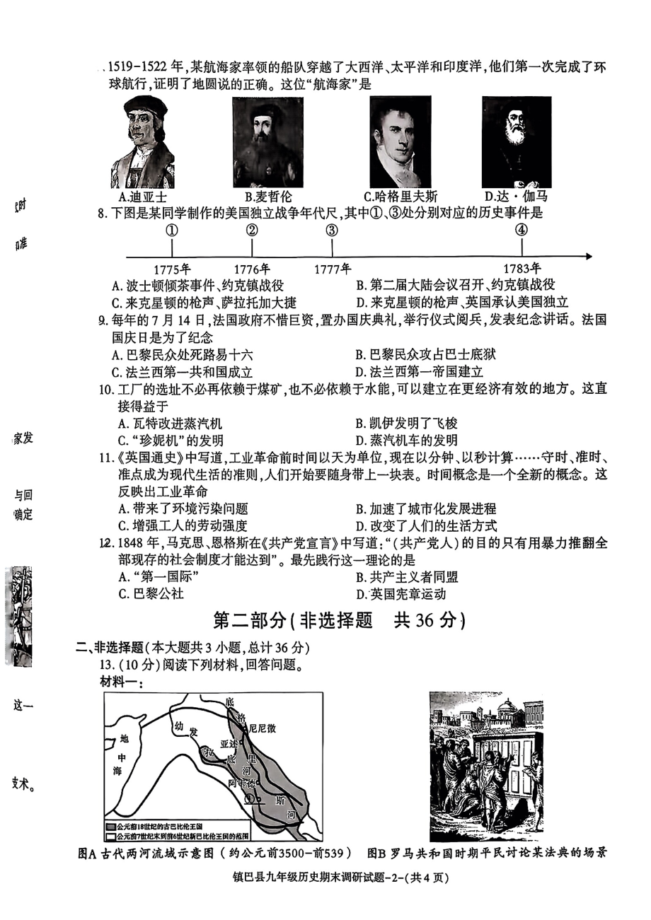 汉中市镇巴县2024-2025学年第一学期期末测试九年级历史(1).pdf_第2页