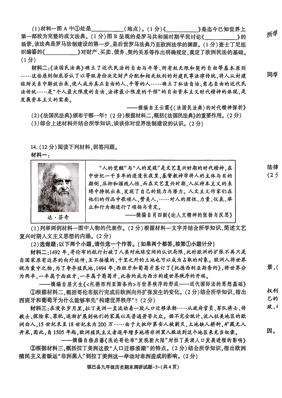 汉中市镇巴县2024-2025学年第一学期期末测试九年级历史(1).pdf_第3页