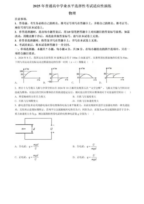 陕西版2025年八省联考物理试题.pdf