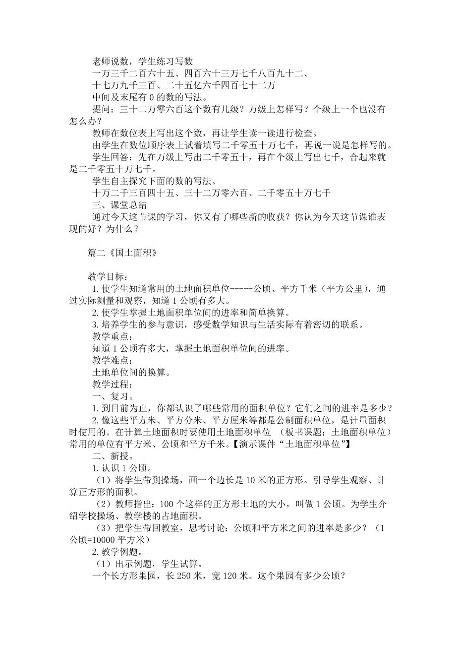 北师大版小学四年级数学上册教案三篇.docx_第2页