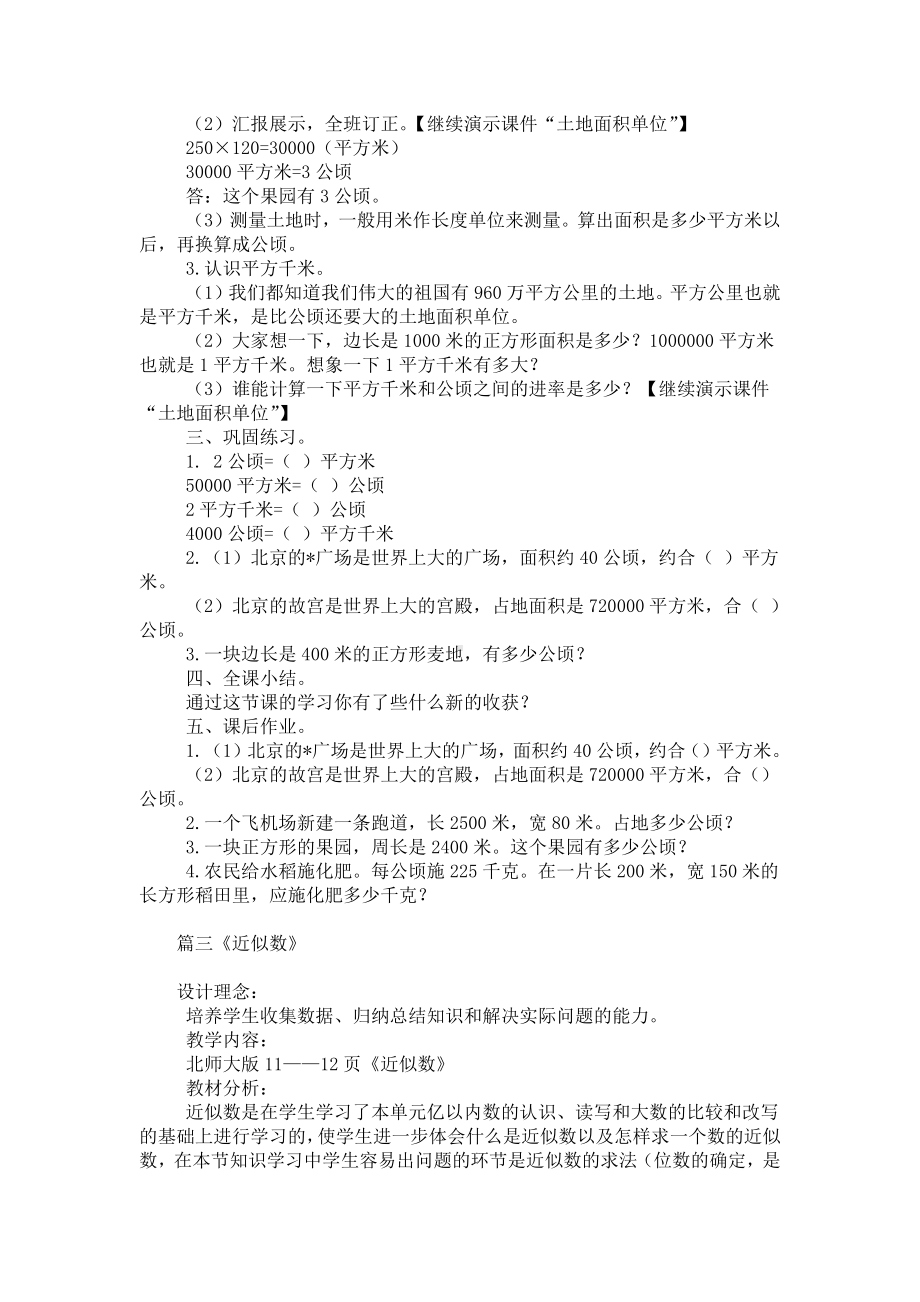 北师大版小学四年级数学上册教案三篇.docx_第3页