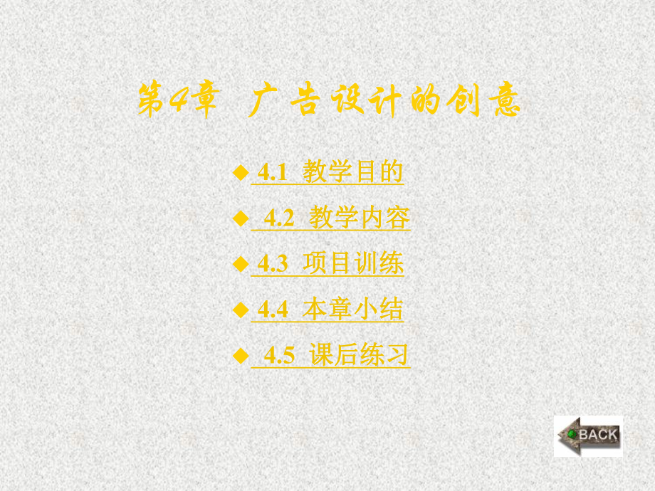 《广告设计项目教程》课件第4章.ppt_第1页