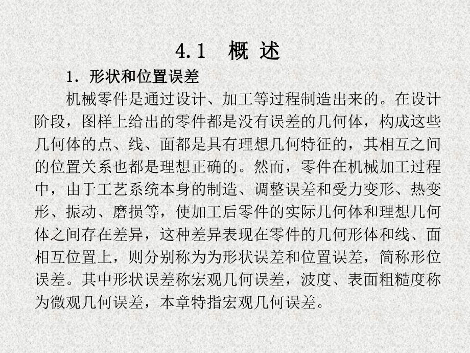 《互换性与几何量测量技术》课件第4章.ppt_第2页