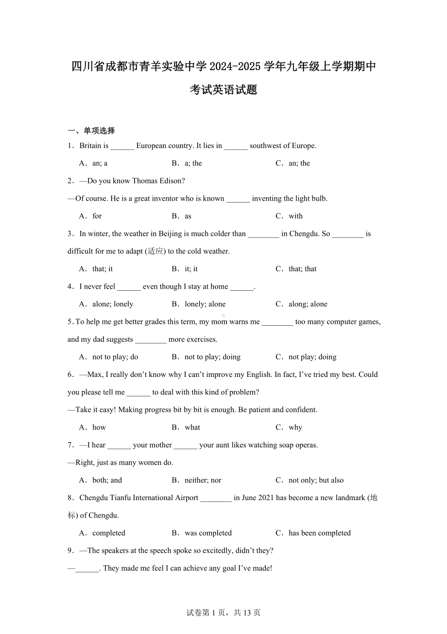 四川省成都市青羊实验中学2024-2025学年九年级上学期期中考试英语试题.docx_第1页