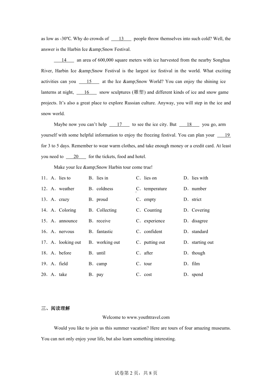 广东省清远市连州市2023-2024学年八年级下学期期中英语试题.docx_第2页