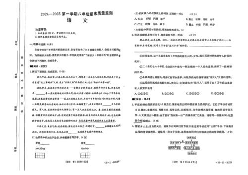 甘肃省白银市2024-2025学年八年级上学期1月期末语文试题.pdf