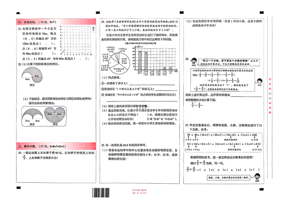 云南省昆明市五华区区2024-2025学年度第一学期期末质量测试六年级数学试卷.pdf_第2页