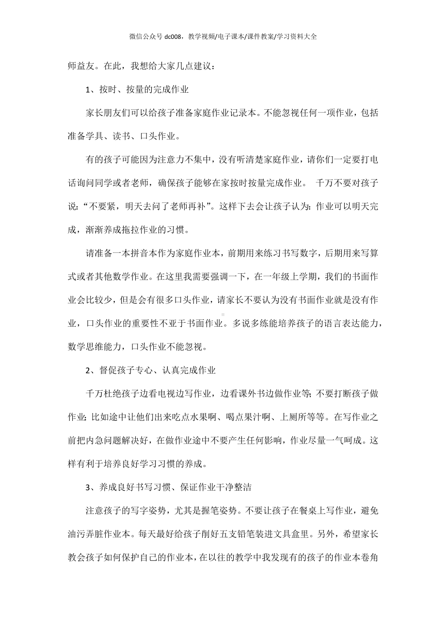 一年级数学教师家长会发言稿.doc_第2页