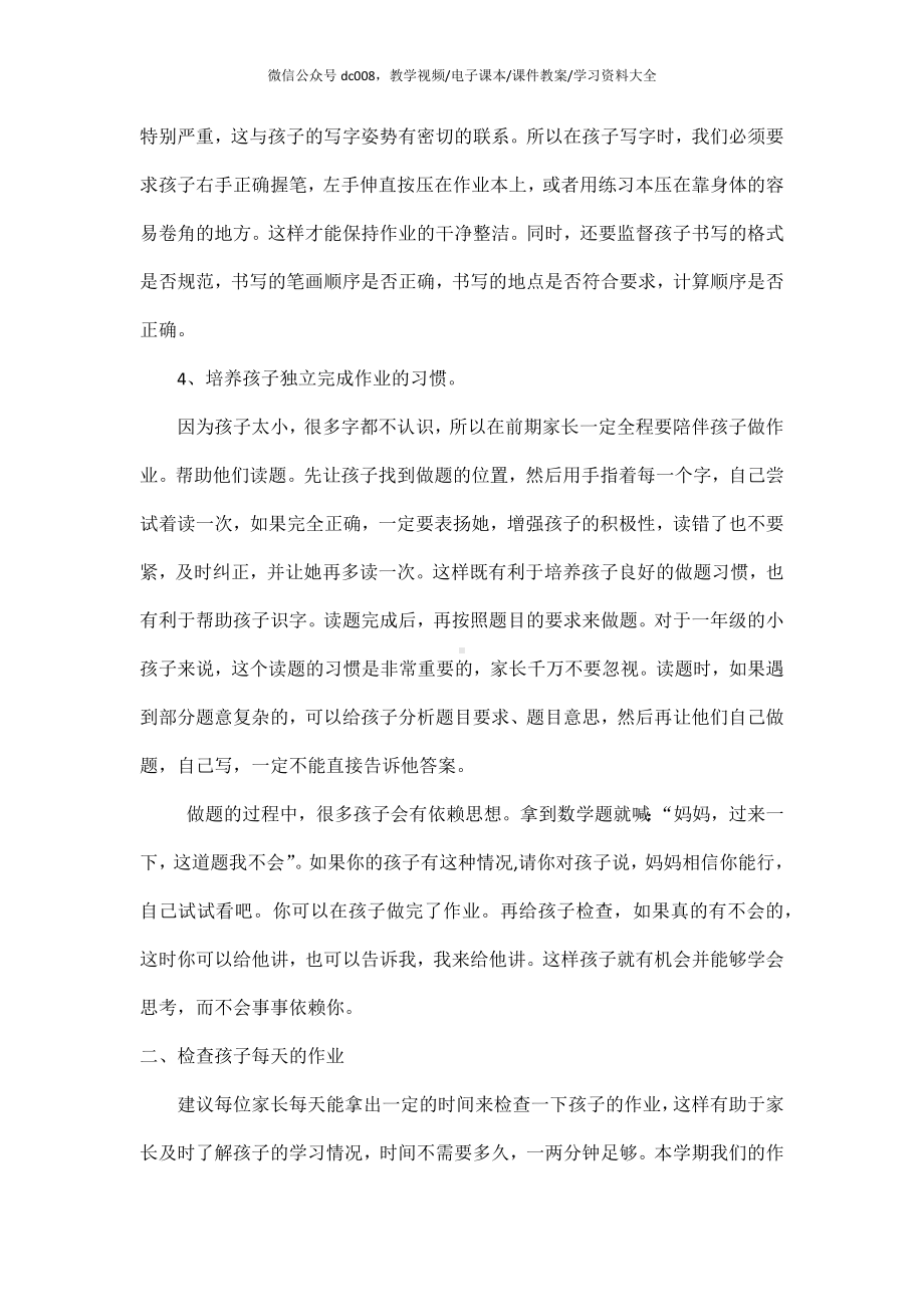 一年级数学教师家长会发言稿.doc_第3页