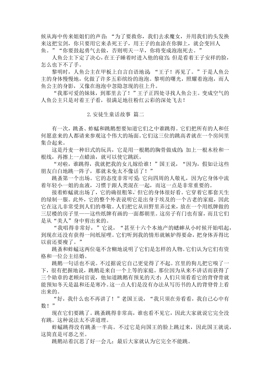 安徒生童话故事大全（精选10篇）.docx_第2页