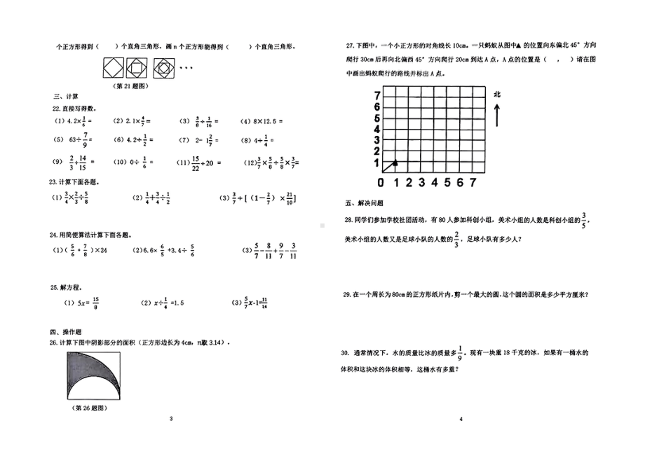 山东省济南市天桥区2024-2025学年第一学期期末测试六年级数学试卷.pdf_第2页