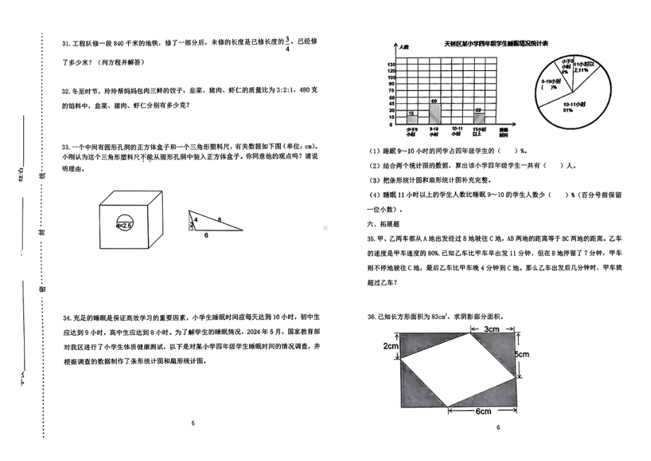 山东省济南市天桥区2024-2025学年第一学期期末测试六年级数学试卷.pdf_第3页