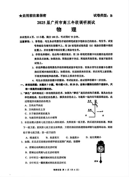 2025届广州市高三年级12月调研测试物理.pdf