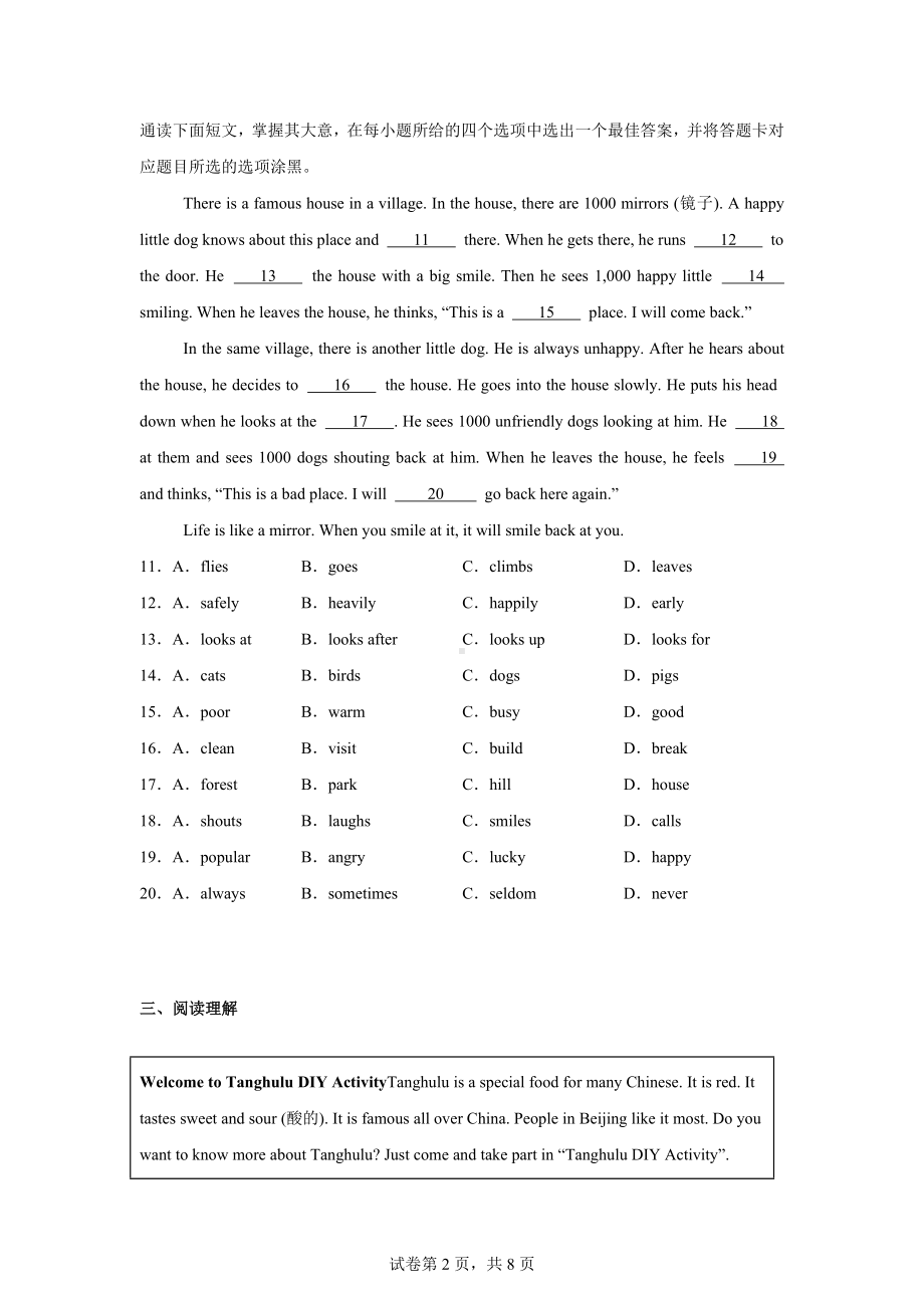 广东省清远市2023-2024学年八年级上学期1月期末英语试题.docx_第2页