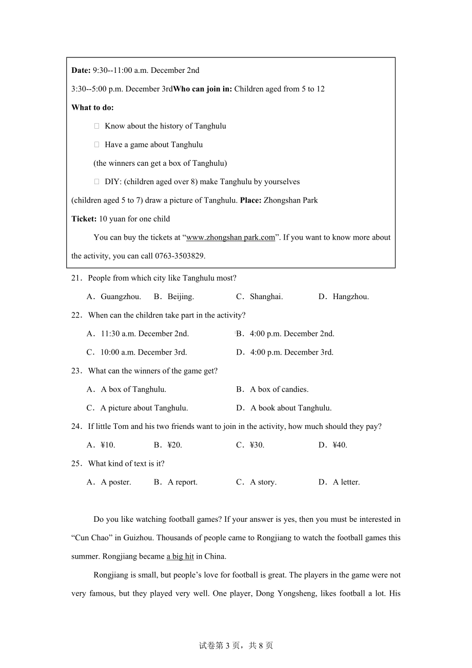 广东省清远市2023-2024学年八年级上学期1月期末英语试题.docx_第3页