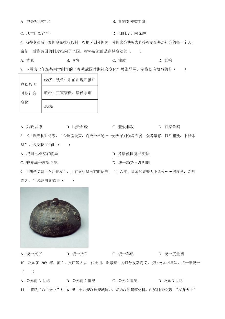 广东省广州市海珠区2023-2024学年七年级上学期期末考试历史试题.docx_第2页