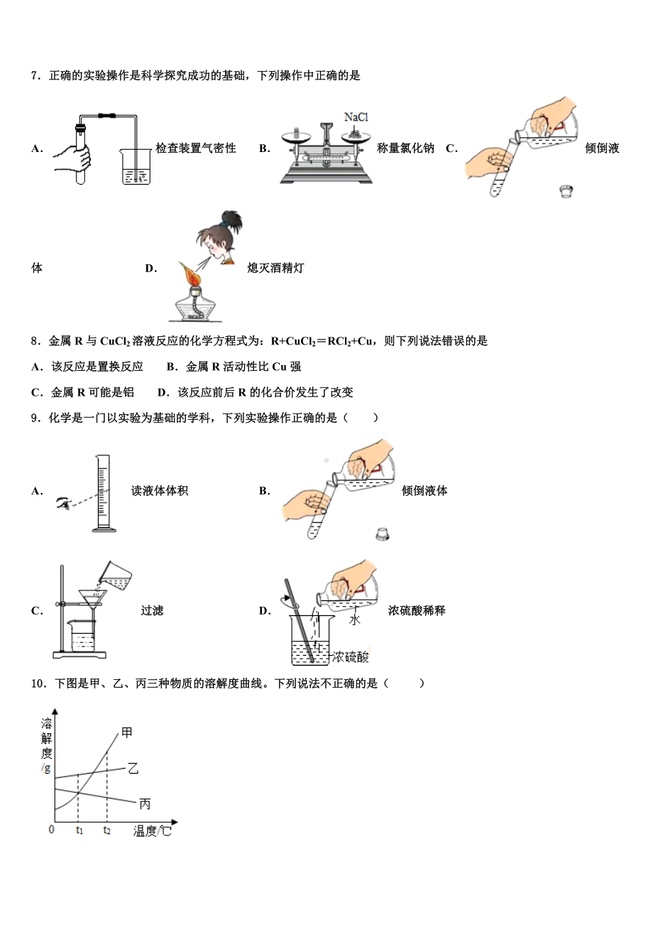 福建省闽侯县2024年中考适应性考试 化学试题（含解析）.docx_第3页