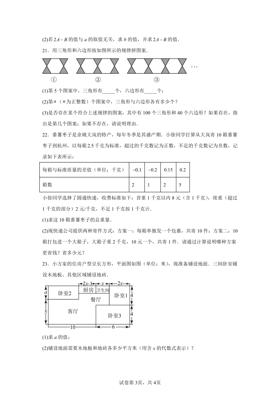 安徽省合肥市庐阳中学2024-2025年学年七年级上学期数学期中试题.pdf_第3页