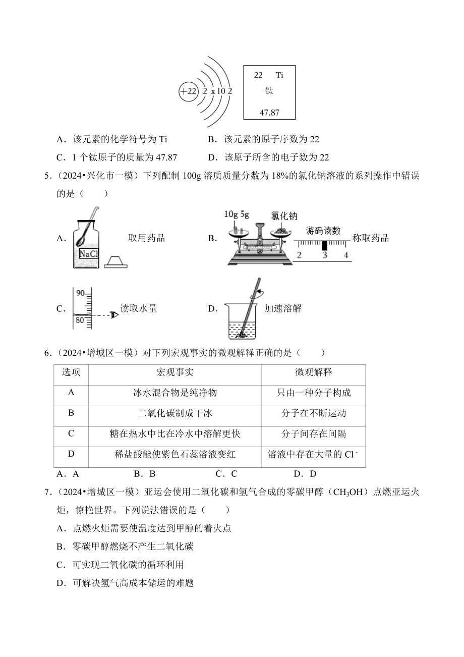 广东省广州市2024年中考考前押题 化学卷1（含解析）.docx_第2页