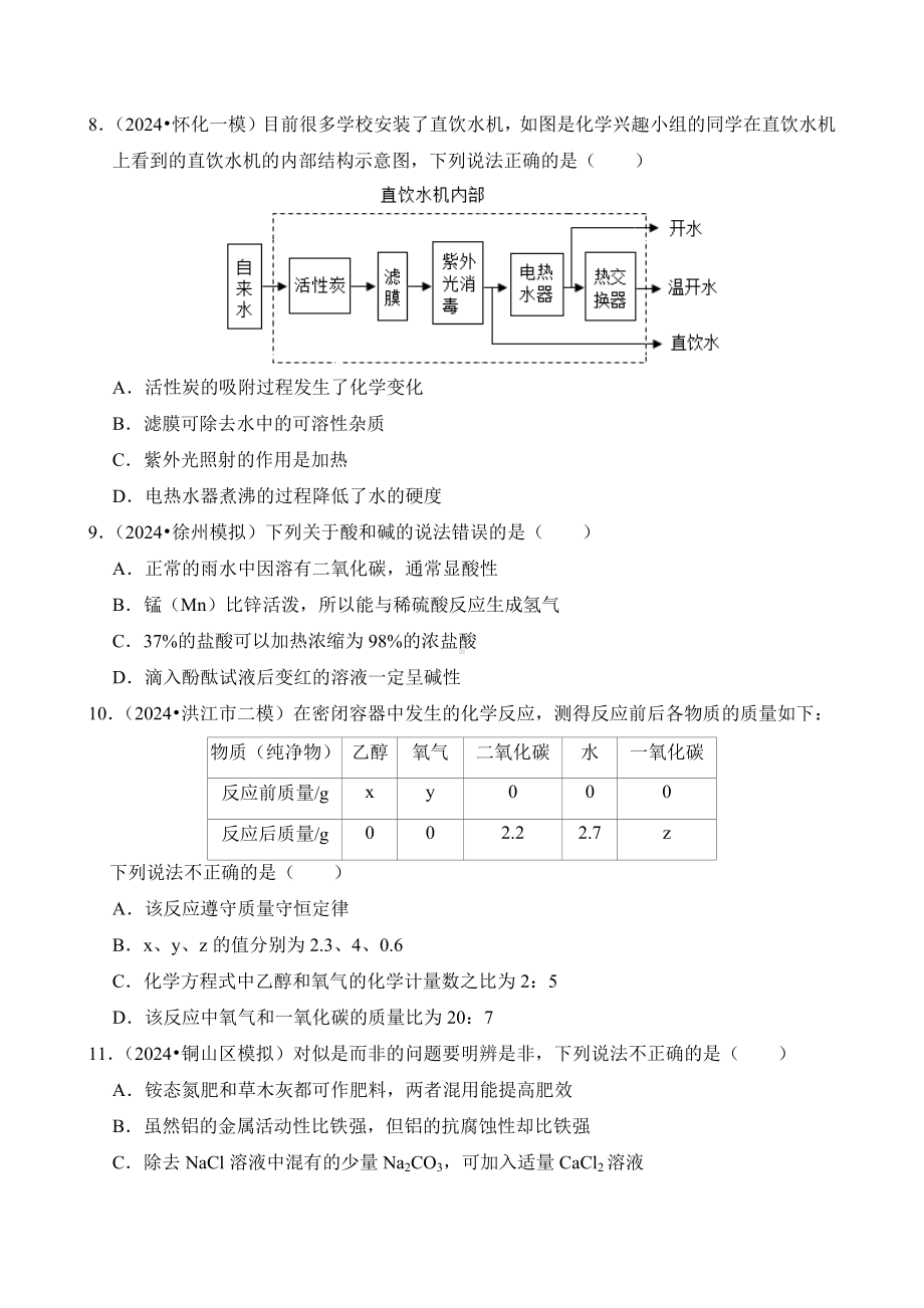 广东省广州市2024年中考考前押题 化学卷1（含解析）.docx_第3页