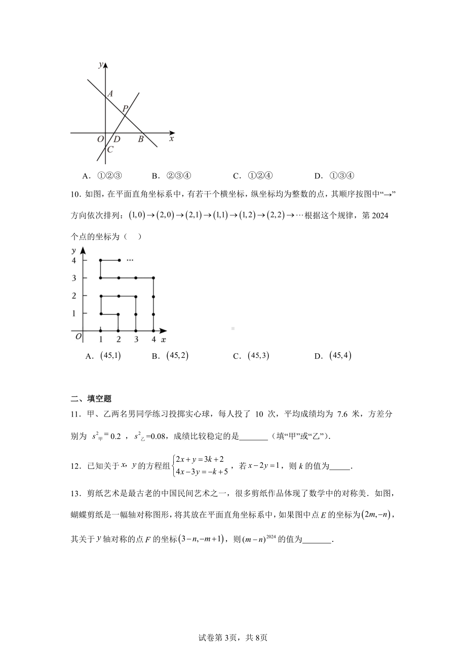 山东省济南市稼轩学校2024—2025学年上学期八年级12月月考数学试题.pdf_第3页