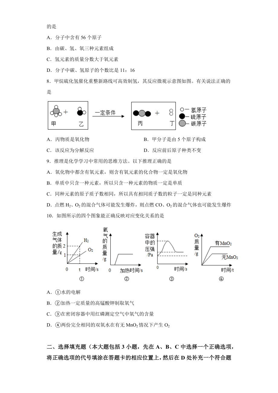 江西省赣州市赣县2023-2024学年九年级上学期期末 化学试题（含解析）.docx_第2页