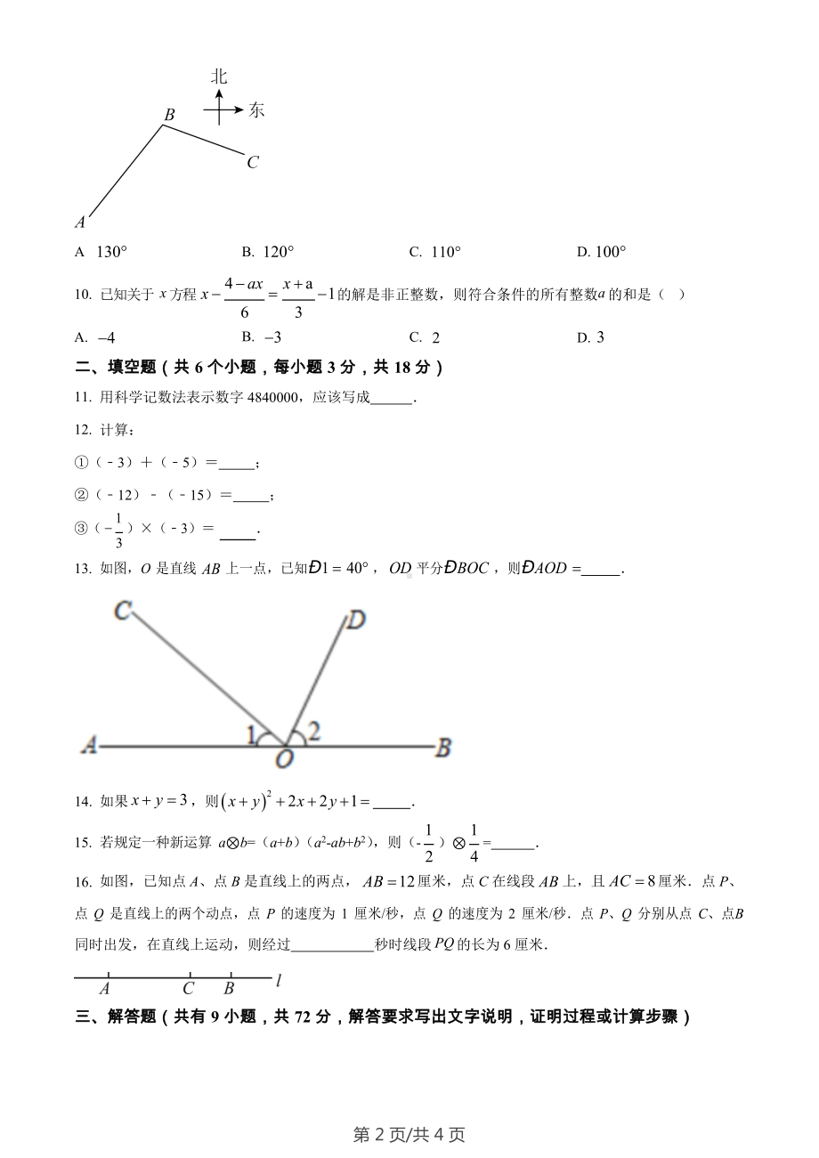 广东省广州市海珠区第五中学2022-2023学年七年级上学期期末数学试卷.docx_第2页