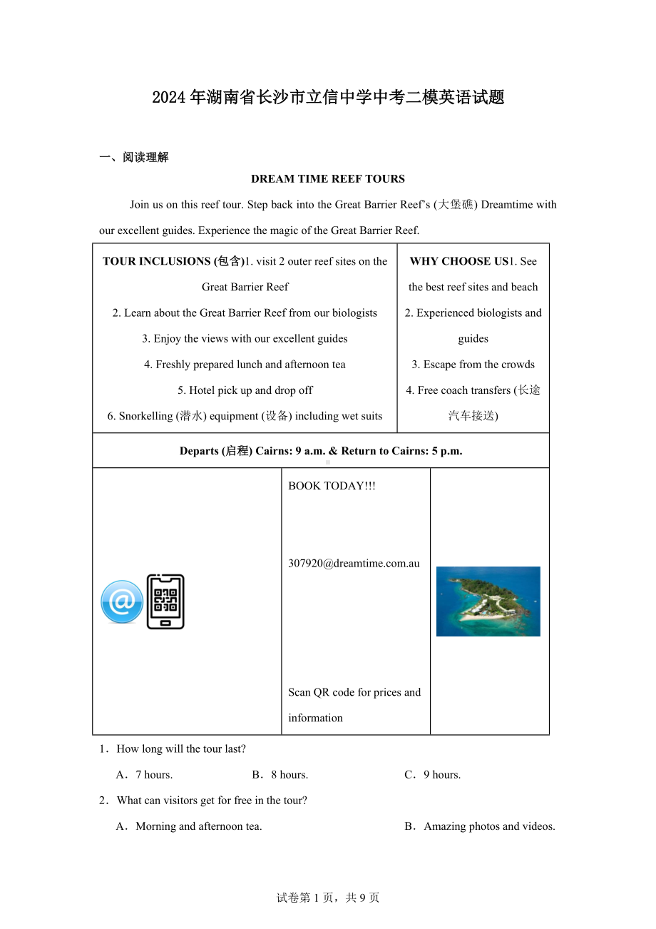 2024年湖南省长沙市立信中学中考二模英语试题.docx_第1页