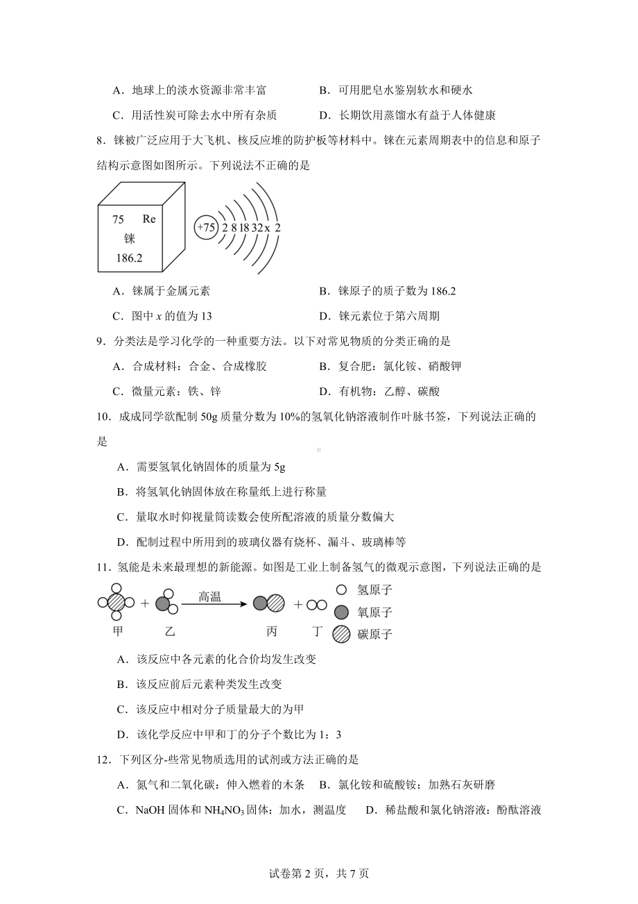 2024年河南省南阳市唐河县中考二模化学试题.docx_第2页