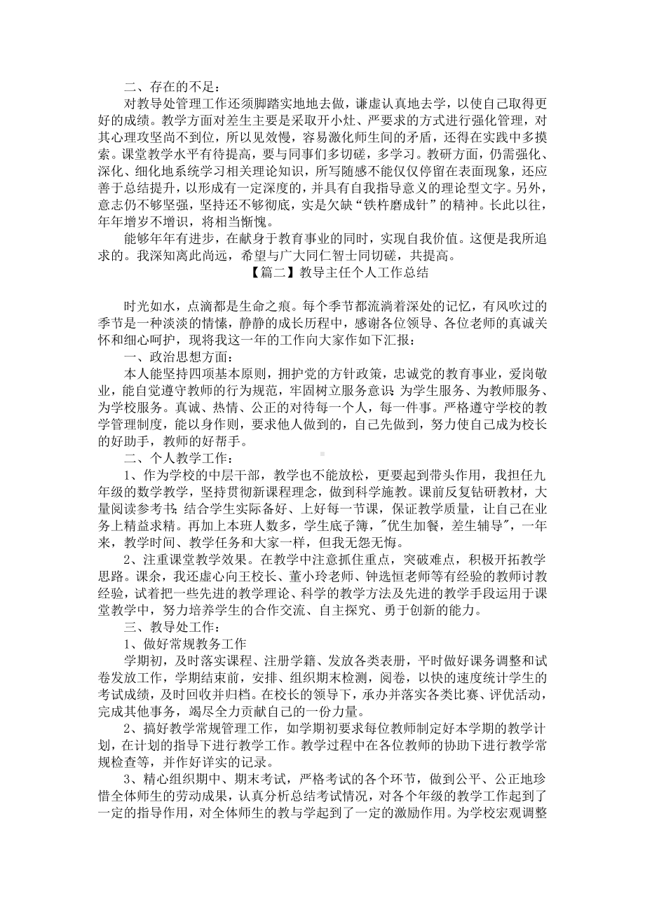 教导主任个人工作总结四篇.docx_第2页