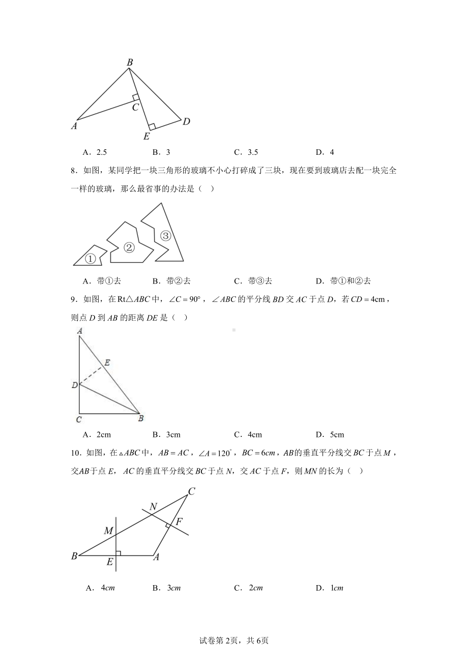 重庆市南川区三校联盟2024-2025学年八年级上学期期中考试数学试题(B卷).pdf_第2页